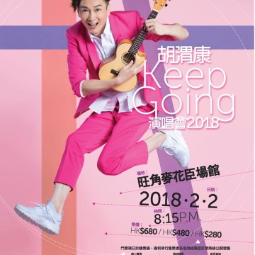 William Hu Keepgoing Concert 2018